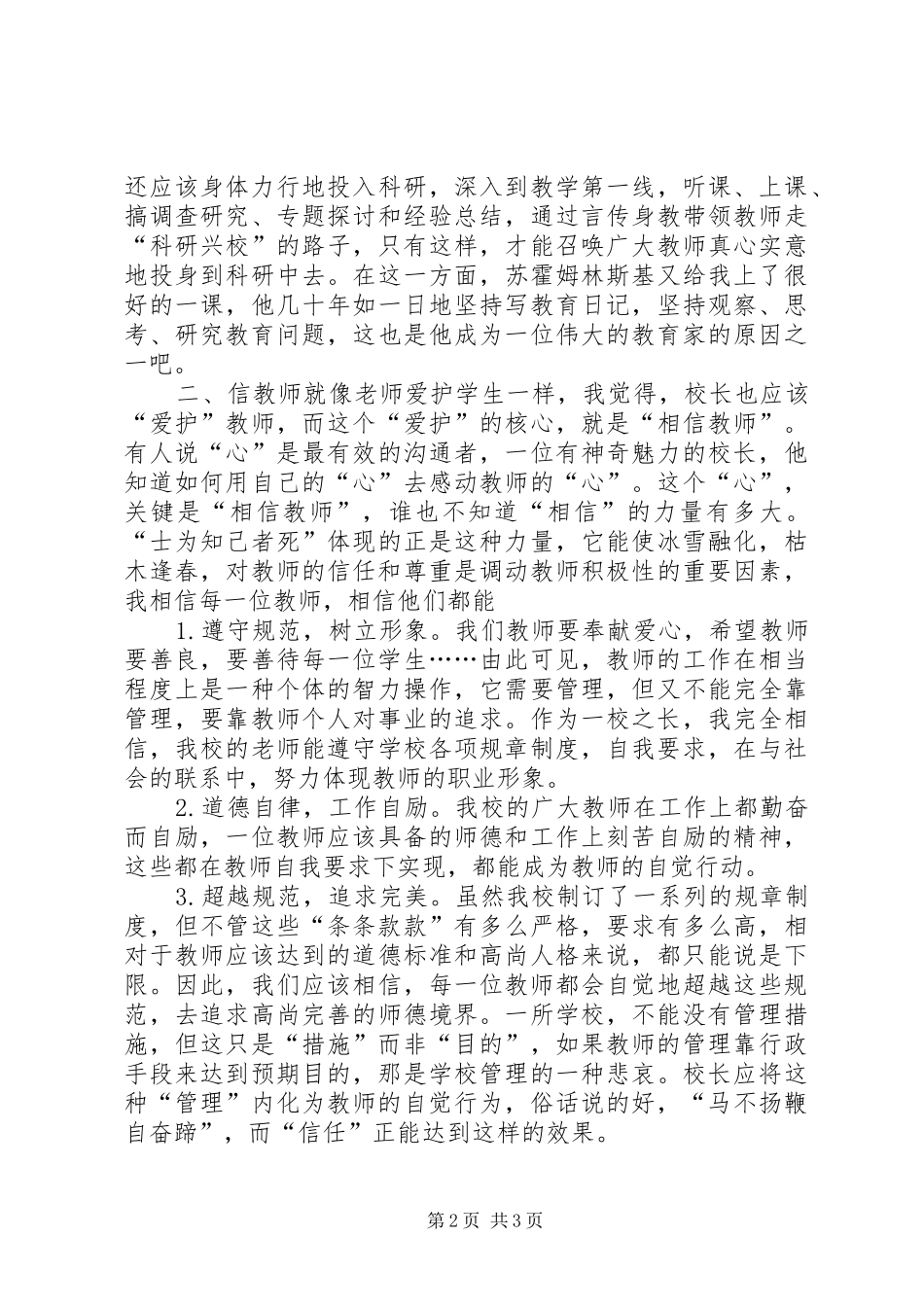 2024年中学三信教育学习心得体会_第2页