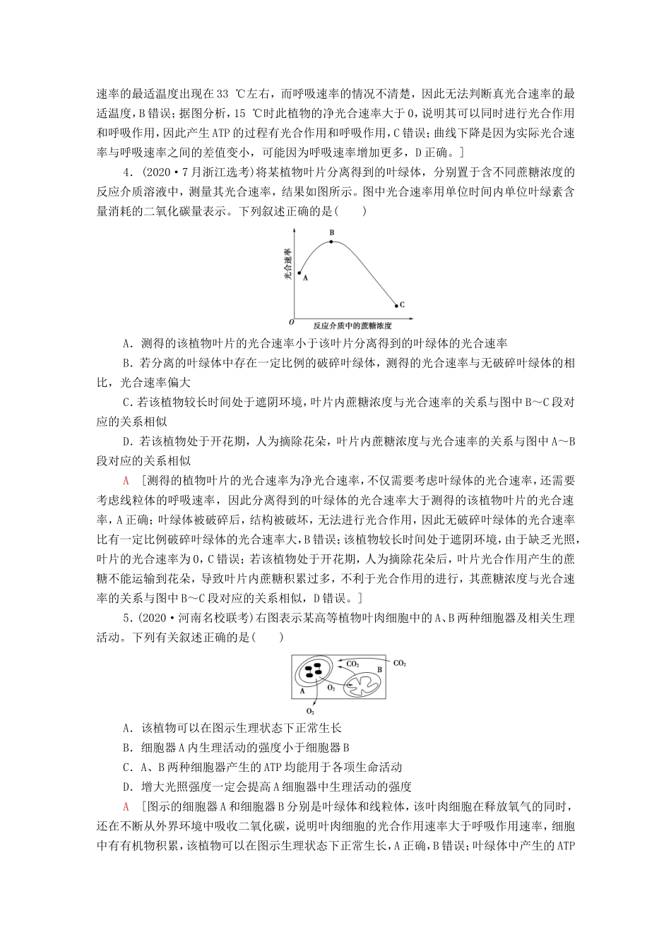 （统考版）高考生物二轮复习 课后限时集训5 光合作用和细胞呼吸（含解析）-人教版高三生物试题_第2页