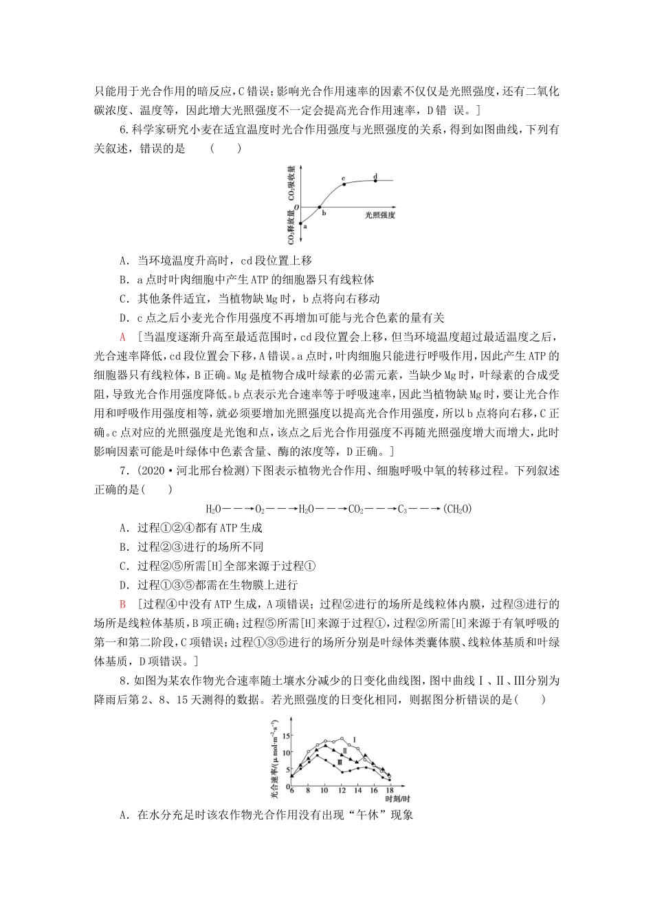 （统考版）高考生物二轮复习 课后限时集训5 光合作用和细胞呼吸（含解析）-人教版高三生物试题_第3页