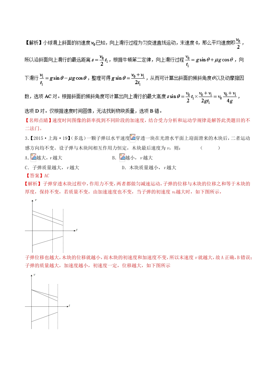 （讲练测）高考物理二轮复习 专题03 牛顿运动定律（练）（含解析）-人教版高三全册物理试题_第2页