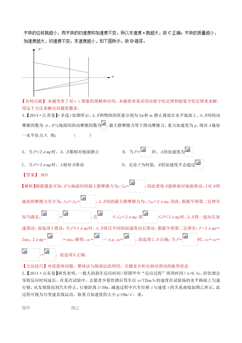 （讲练测）高考物理二轮复习 专题03 牛顿运动定律（练）（含解析）-人教版高三全册物理试题_第3页