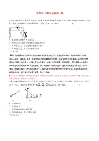 （讲练测）高考物理二轮复习 专题03 牛顿运动定律（练）（含解析）-人教版高三全册物理试题