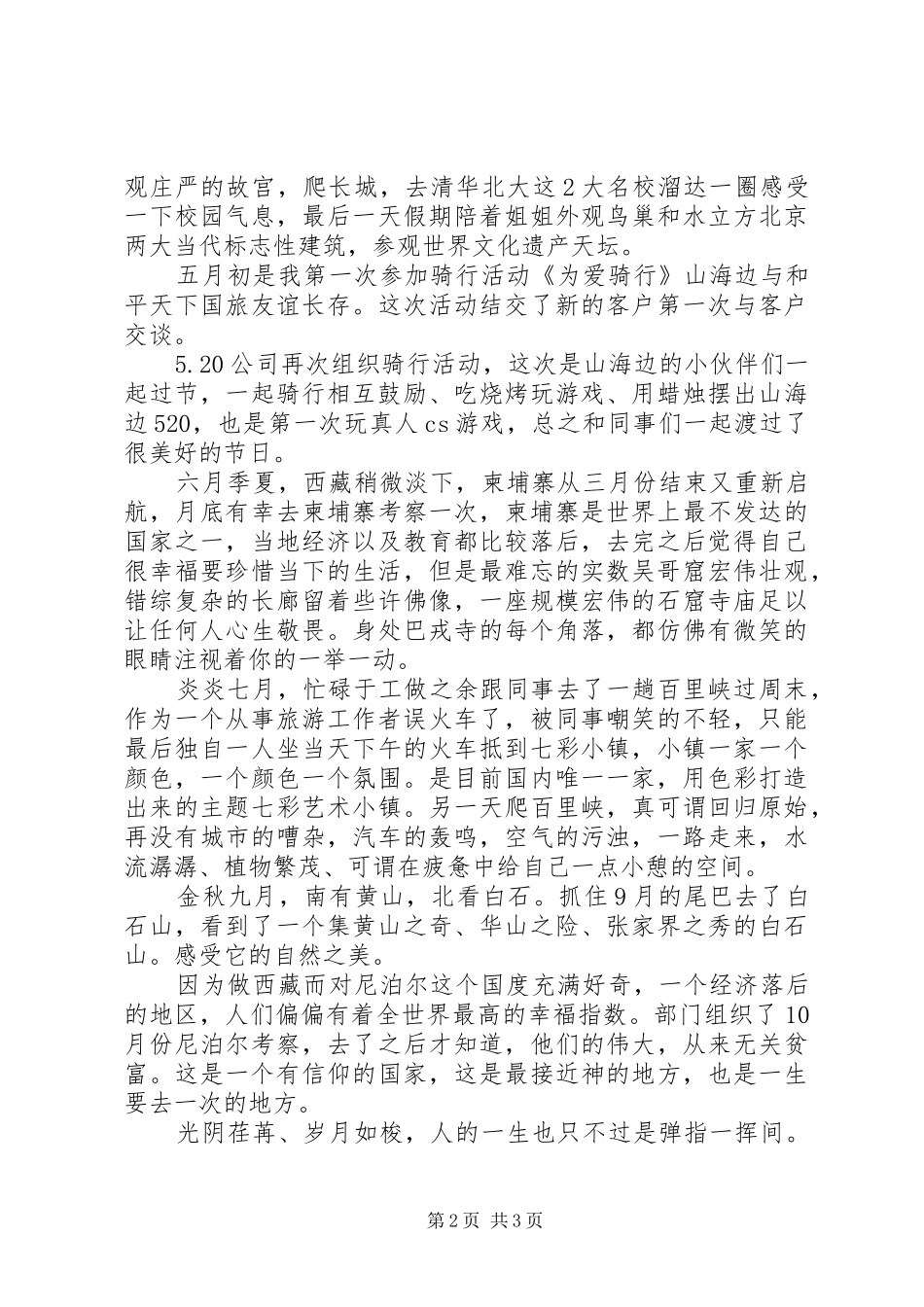 2024年计调工作人员个人年终工作总结_第2页