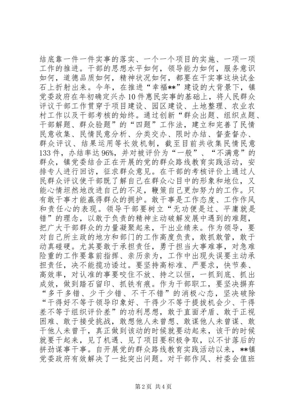 2024年镇党委书记群众路线教育经验交流_第2页