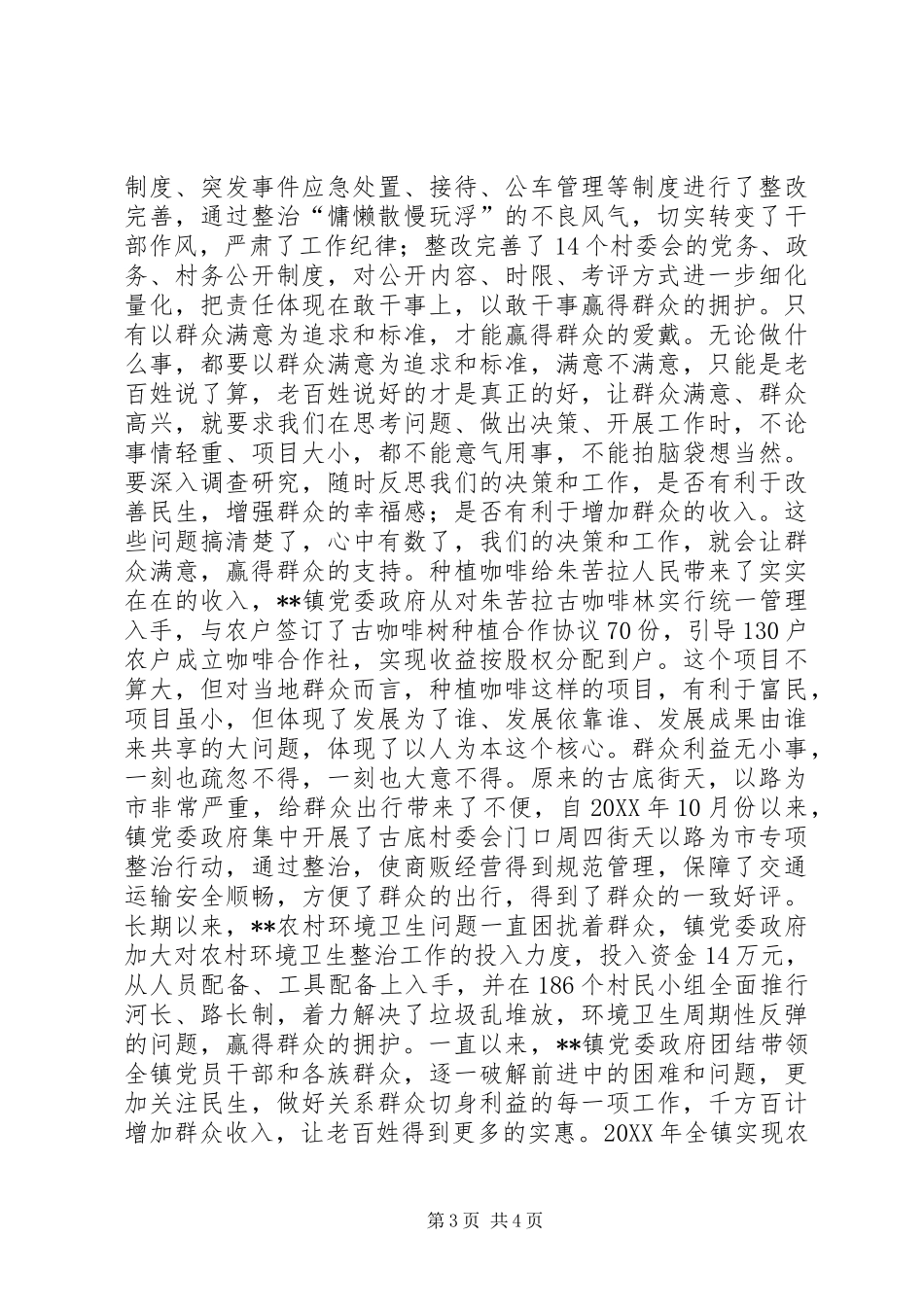 2024年镇党委书记群众路线教育经验交流_第3页