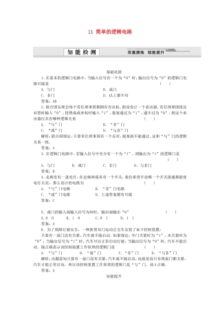 （课堂设计）高中物理 2.11 简单的逻辑电路每课一练 新人教版选修3-1