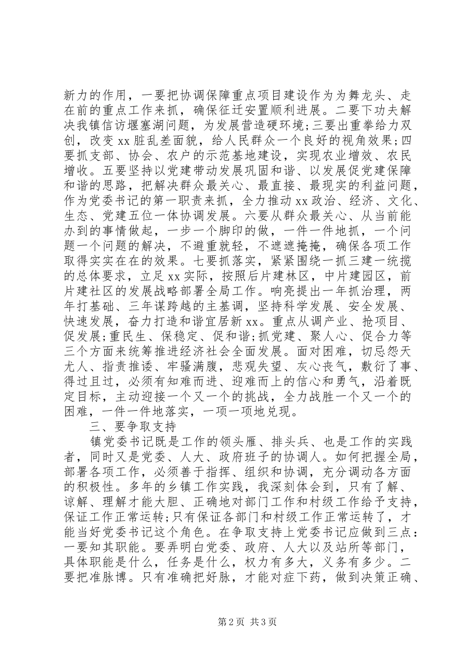 2024年镇党委书记群众路线整改措施思想汇报_第2页