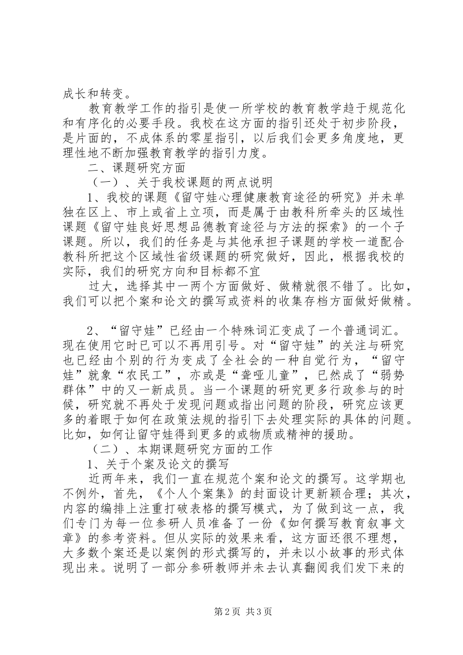 2024年中学上期教科室工作总结_第2页