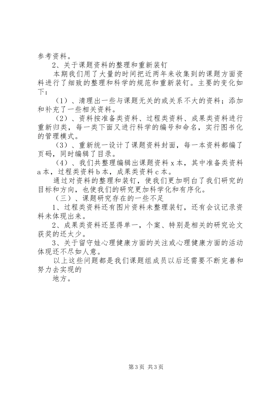 2024年中学上期教科室工作总结_第3页