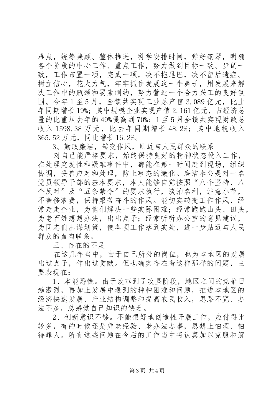 2024年镇党委书记人大主席个人述职述廉报告_第3页