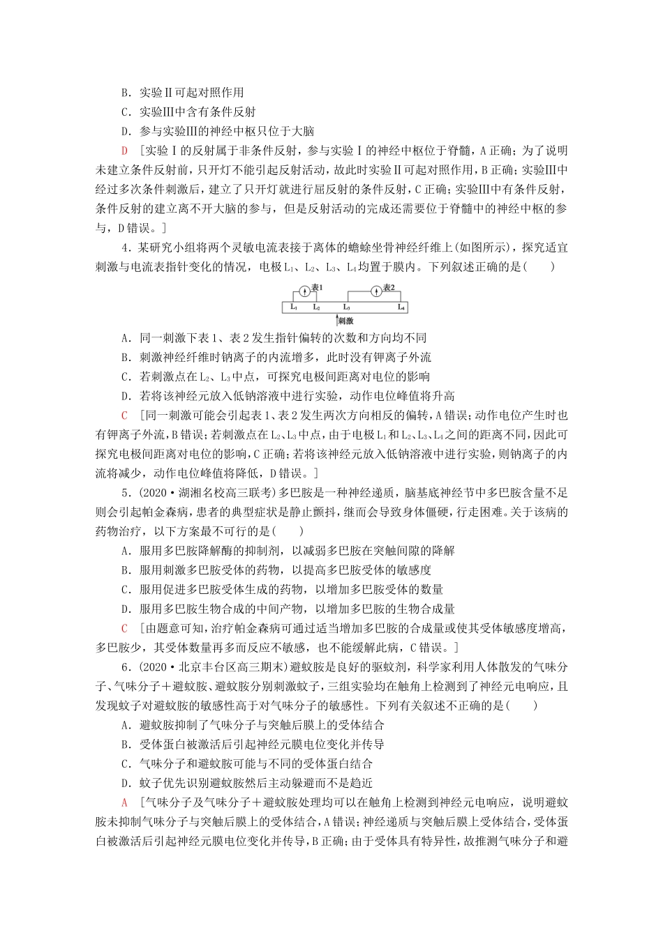 （统考版）高考生物二轮复习 课后限时集训9 神经调节和体液调节（含解析）-人教版高三生物试题_第2页