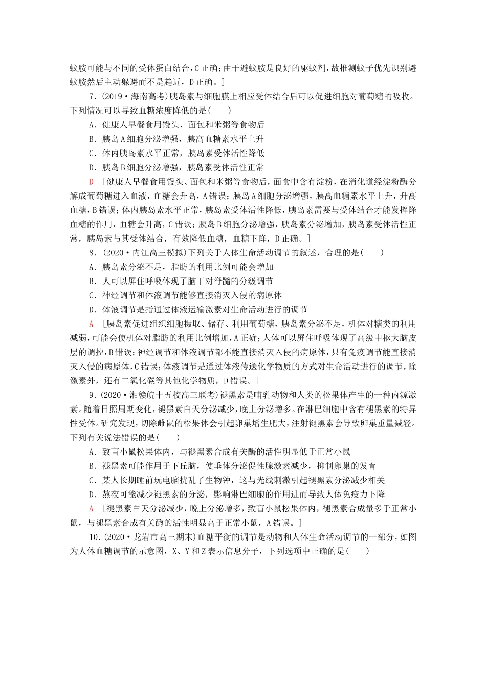 （统考版）高考生物二轮复习 课后限时集训9 神经调节和体液调节（含解析）-人教版高三生物试题_第3页