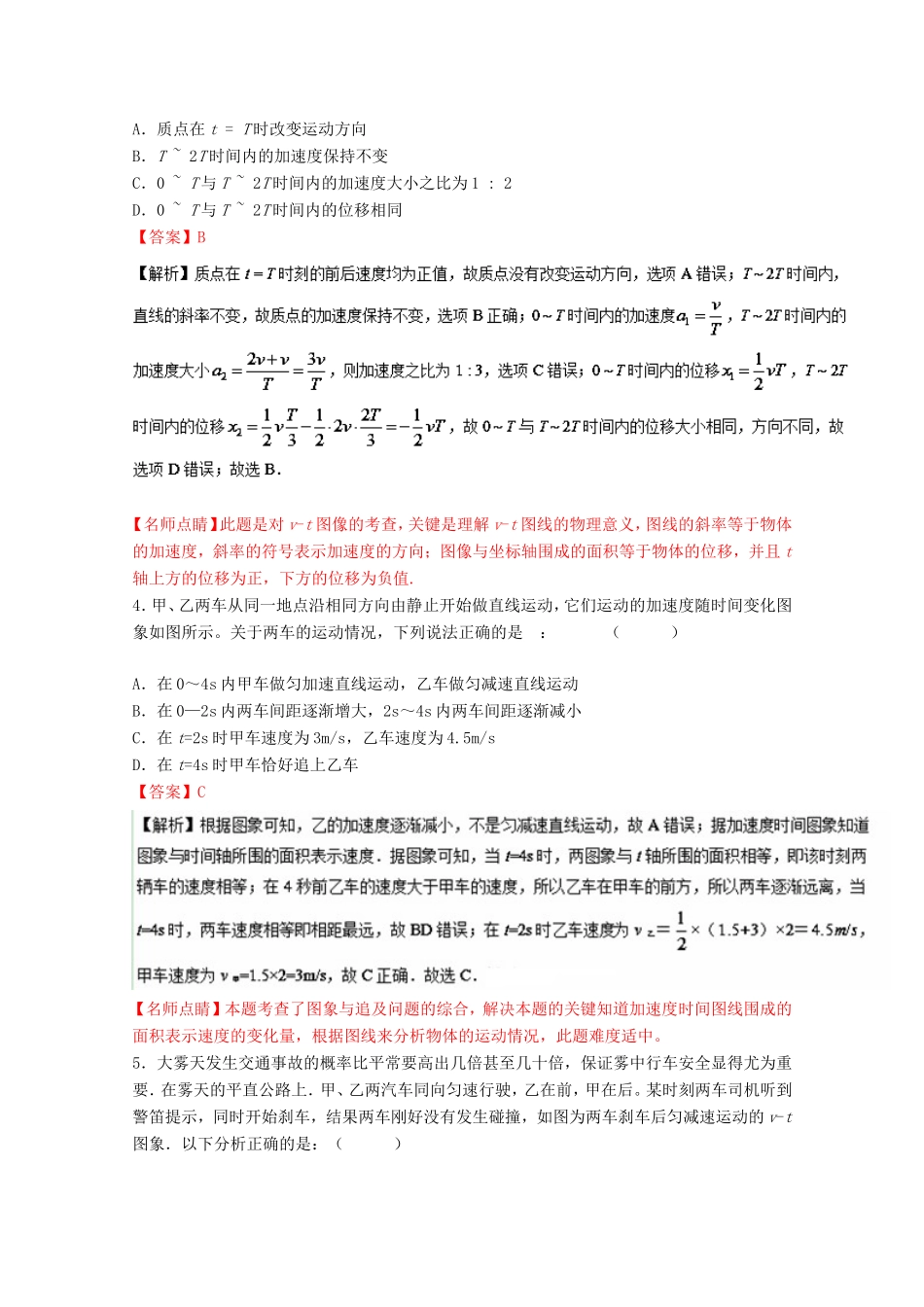（讲练测）高考物理一轮复习 第01章 直线运动单元综合测试（含解析）-人教版高三全册物理试题_第2页