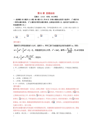 （讲练测）高考物理一轮复习 第01章 直线运动单元综合测试（含解析）-人教版高三全册物理试题