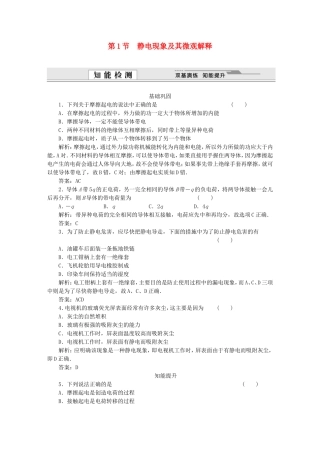 （课堂设计）高中物理 第1章第1节 静电现象及其微观解释基础巩固试题 鲁科版选修3-1
