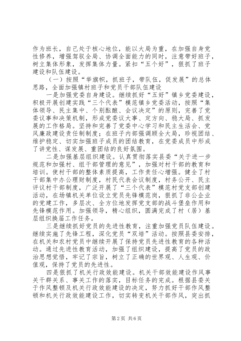 2024年镇党委书记人大主席团主席述职报告_第2页