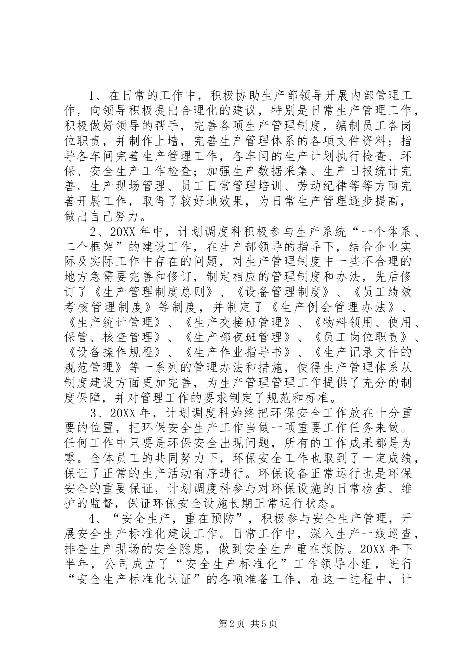 2024年计划调度科工作总结_第2页