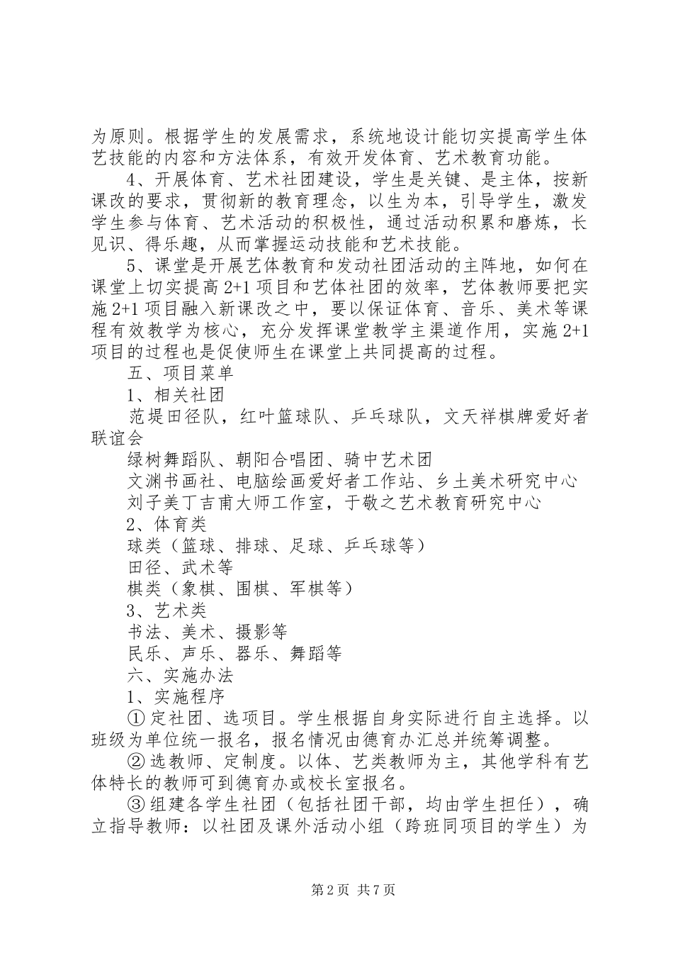 2024年中学社团部工作计划_第2页