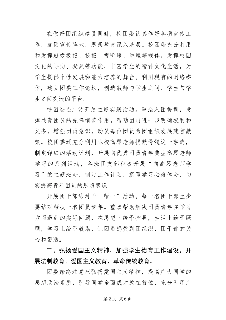 2024年中学申报红旗团委材料_第2页