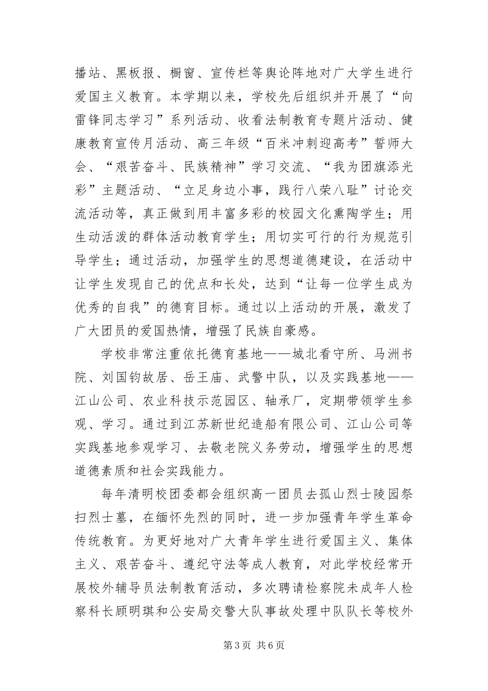 2024年中学申报红旗团委材料_第3页