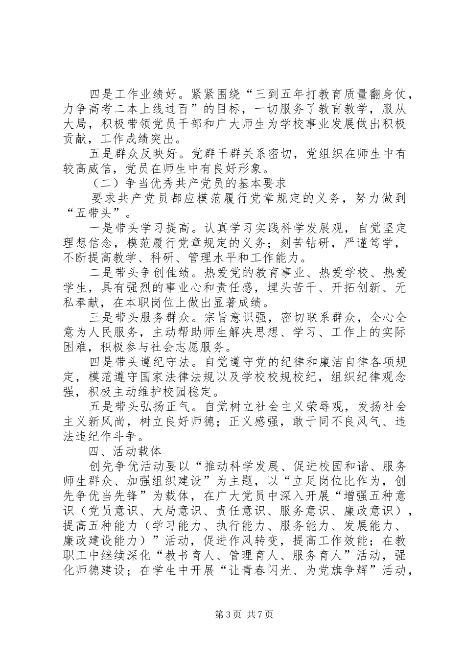 2024年中学深入开展创先争优活动实施方案_第3页