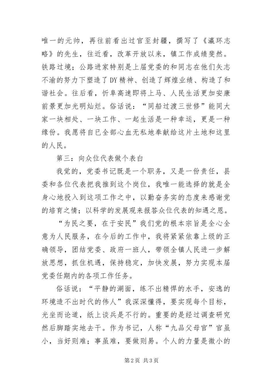 2024年镇党委书记任职讲演词_第2页