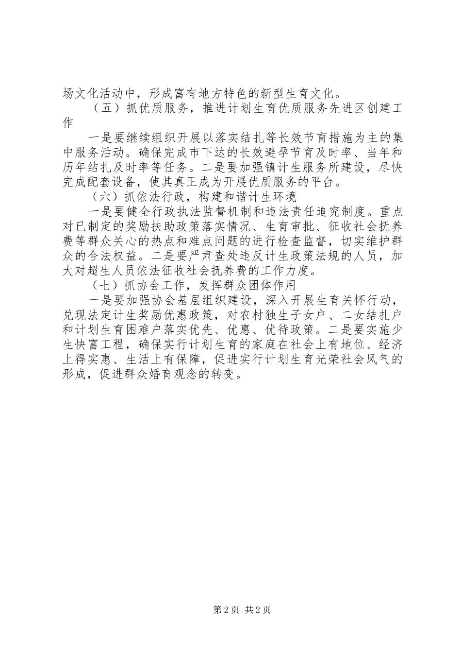 2024年计划范文生育工作计划范文_第2页
