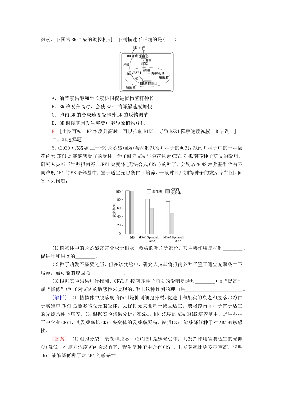 （统考版）高考生物二轮复习 课后限时集训11 植物的激素调节（含解析）-人教版高三生物试题_第2页