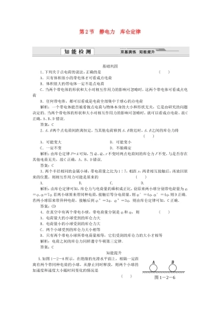 （课堂设计）高中物理 第1章第2节 静电力 库仑定律基础巩固试题 鲁科版选修3-1