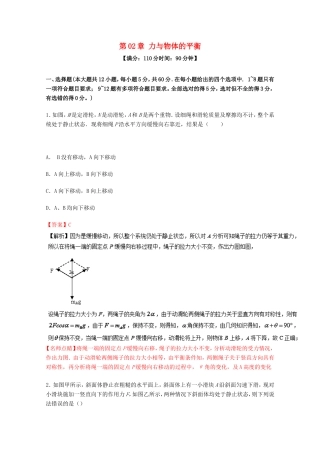 （讲练测）高考物理一轮复习 第02章 力与物体的平衡单元综合测试（含解析）-人教版高三全册物理试题
