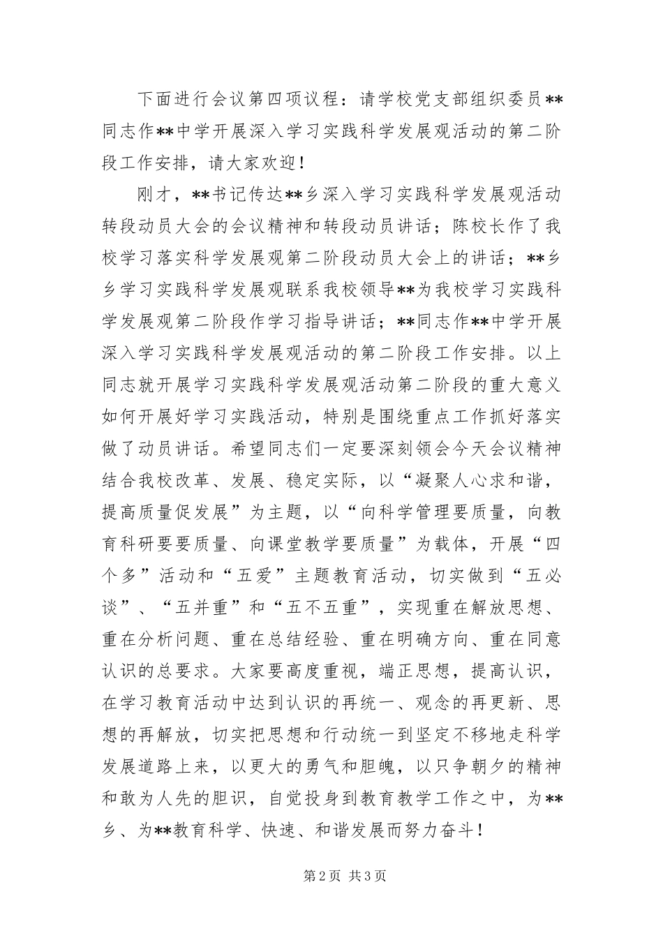 2024年中学深入学习实践科学发展观转段动员主持词_第2页