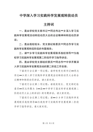 2024年中学深入学习实践科学发展观转段动员主持词