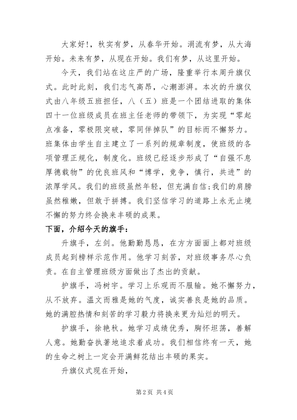 2024年中学升国旗仪式主持词开头_第2页