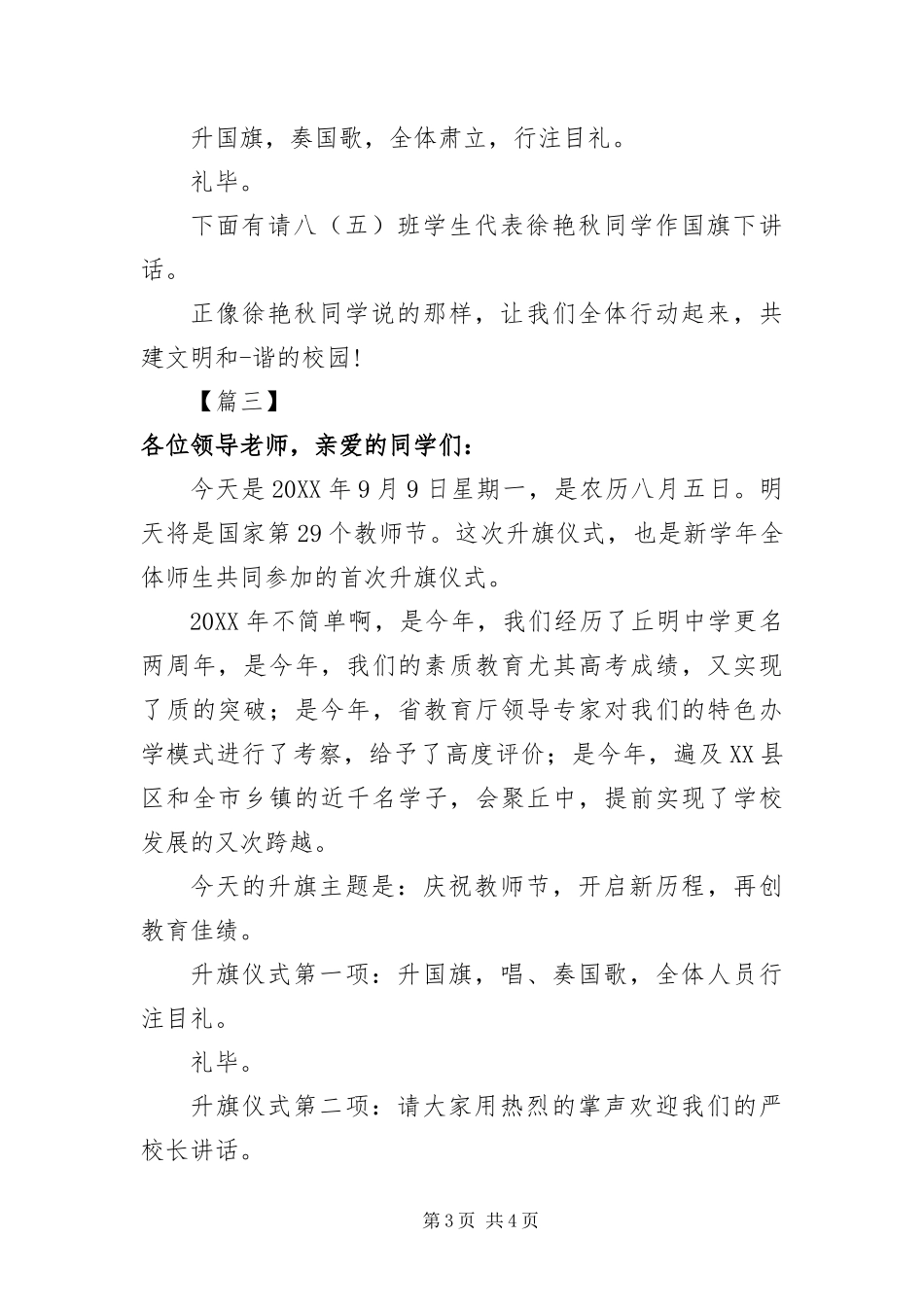 2024年中学升国旗仪式主持词开头_第3页