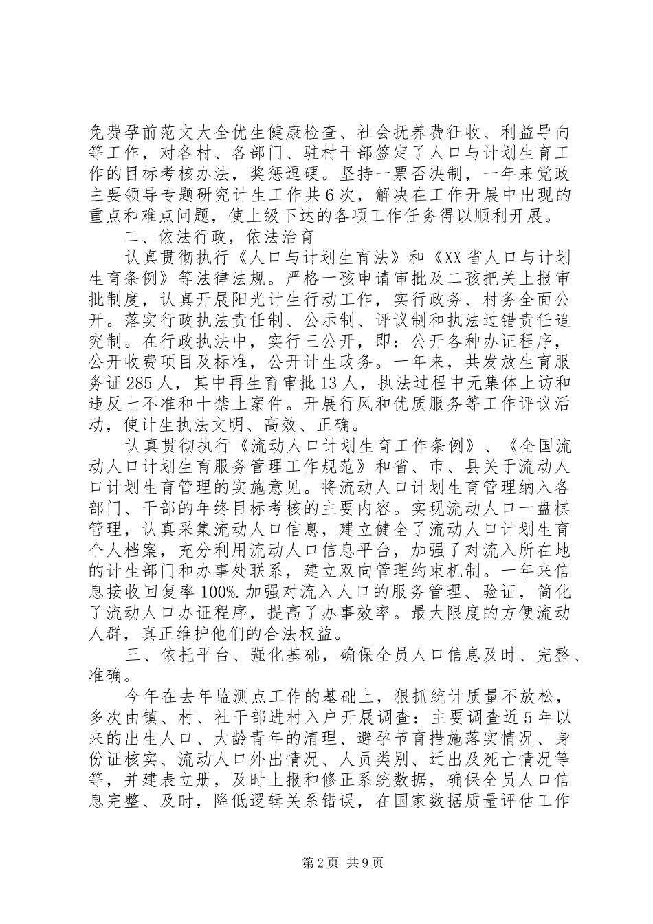 2024年计划服务区所工作总结_第2页