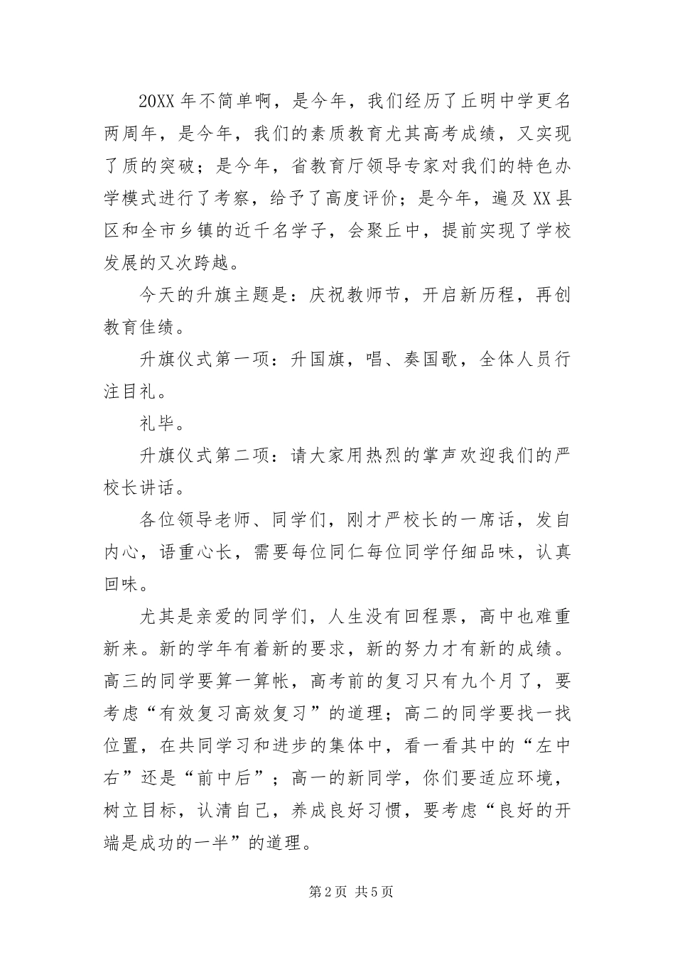 2024年中学升旗仪式优秀主持词_第2页