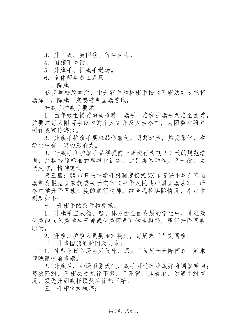 2024年中学升旗仪式制度_第3页