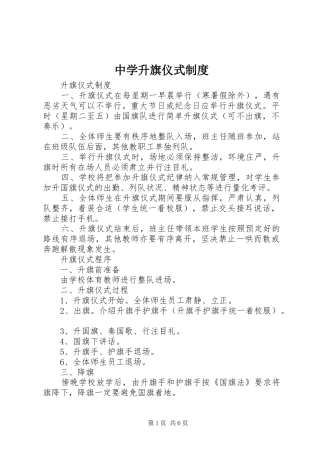 2024年中学升旗仪式制度