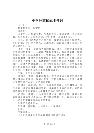 2024年中学升旗仪式主持词