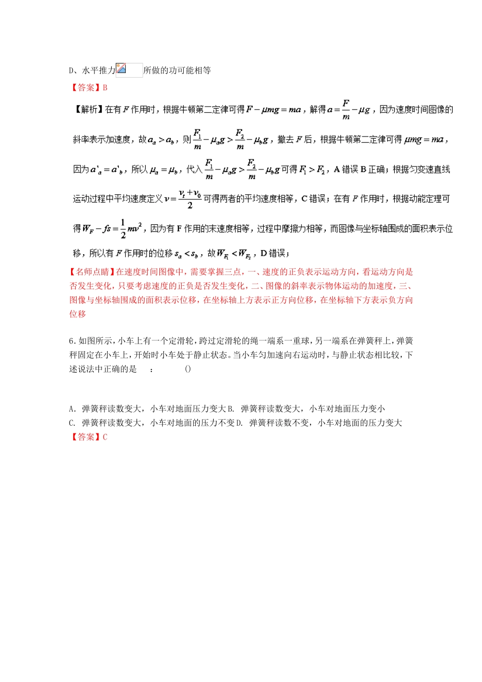 （讲练测）高考物理一轮复习 第03章 牛顿运动定律单元综合测试（含解析）-人教版高三全册物理试题_第3页