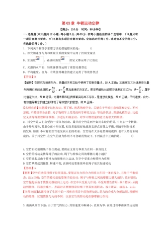 （讲练测）高考物理一轮复习 第03章 牛顿运动定律单元综合测试（含解析）-人教版高三全册物理试题