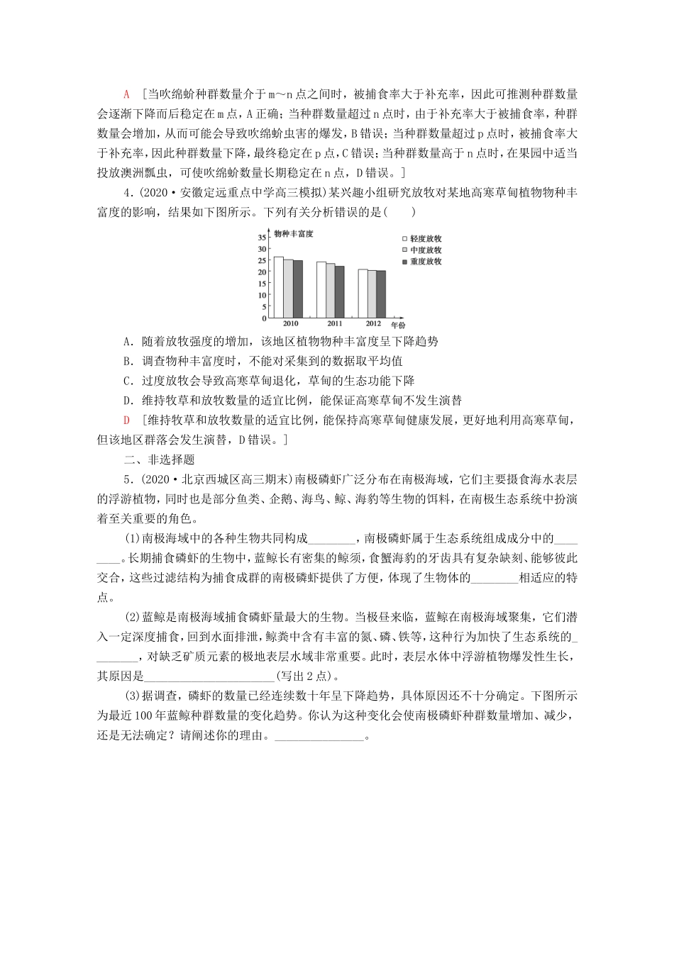 （统考版）高考生物二轮复习 课后限时集训12 种群和群落（含解析）-人教版高三生物试题_第2页