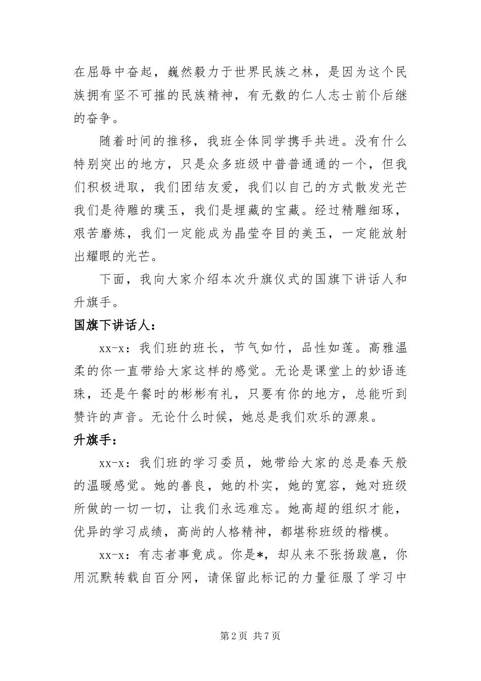 2024年中学升旗仪式主持词三篇_第2页