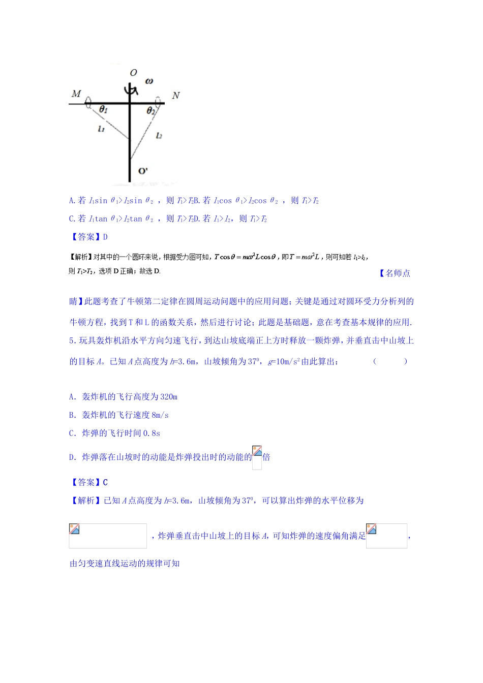 （讲练测）高考物理一轮复习 第04章 曲线运动与万有引力定律单元综合测试（含解析）-人教版高三全册物理试题_第3页