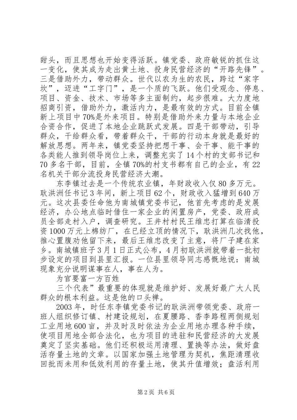 2024年镇党委书记事迹金杯银杯不如老百姓的口碑_第2页