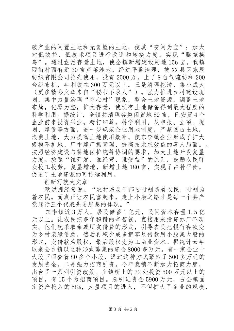 2024年镇党委书记事迹金杯银杯不如老百姓的口碑_第3页