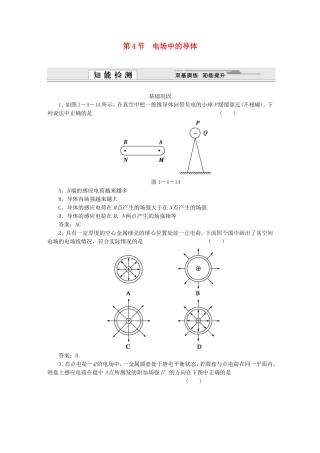 （课堂设计）高中物理 第1章第4节 电场中的导体基础巩固试题 鲁科版选修3-1