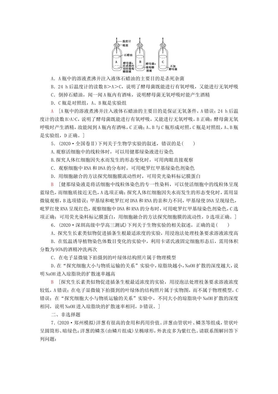 （统考版）高考生物二轮复习 课后限时集训14 实验（含解析）-人教版高三生物试题_第2页
