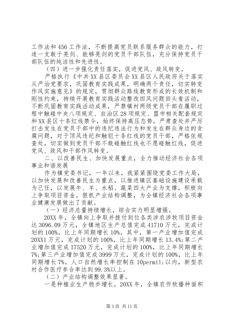 2024年镇党委书记述廉述职报告_第3页