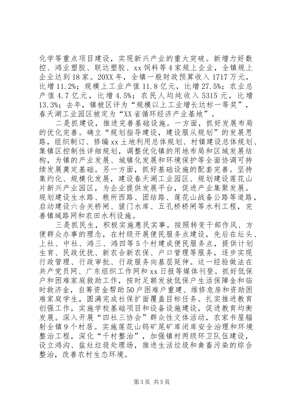 2024年镇党委书记述责述德述廉报告_第3页